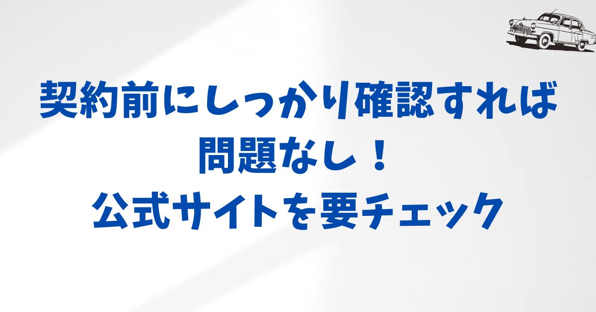 KINTOのタイヤ交換で注意すべきこと【契約前に確認しよう】