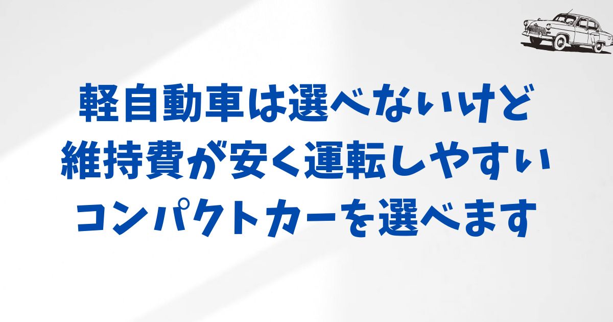 KINTOで利用できる軽自動車に代わるプランとは