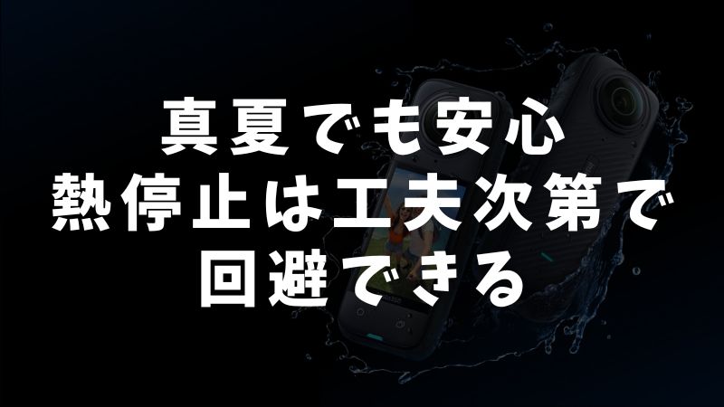 「熱で止まる」と聞いたけど本当？その原因と対策