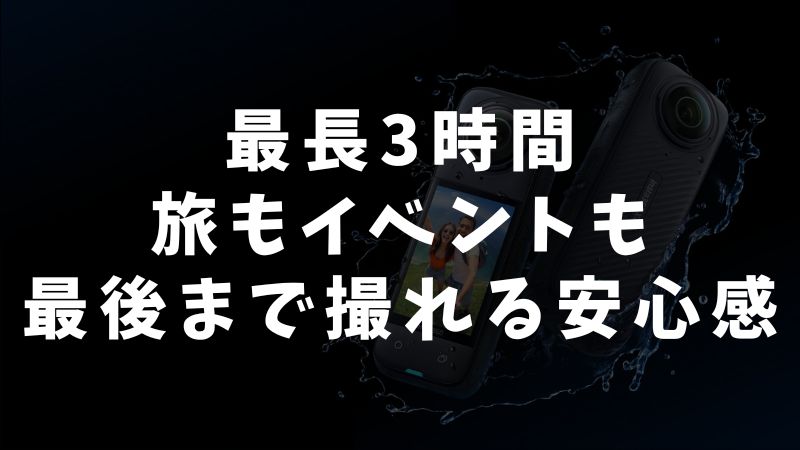 まとめ：Insta360 GO Ultraの撮影時間はカメラ単体で1時間・充電ケースで2〜3時間