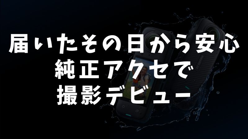 DJI純正アクセサリーで安心して使う