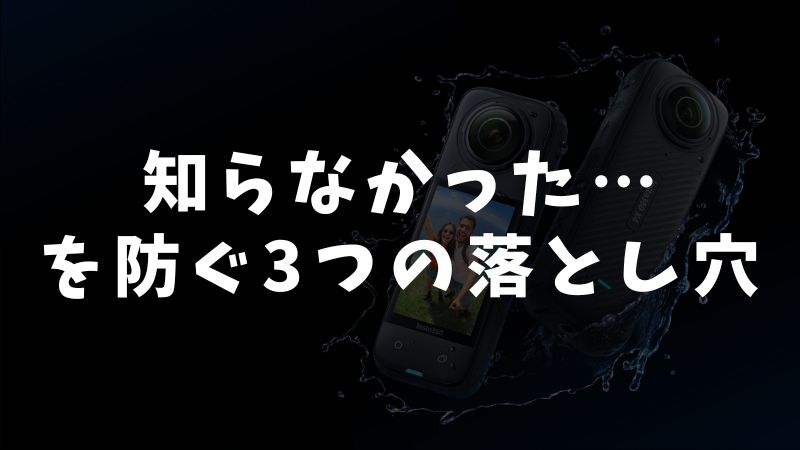 FAQ：Insta360ブラックフライデーのよくある質問