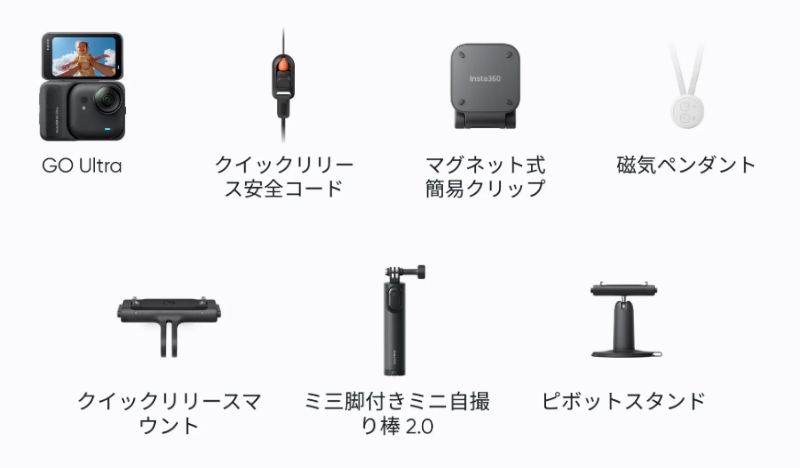 Insta360 GO Ultra クリエイターキット