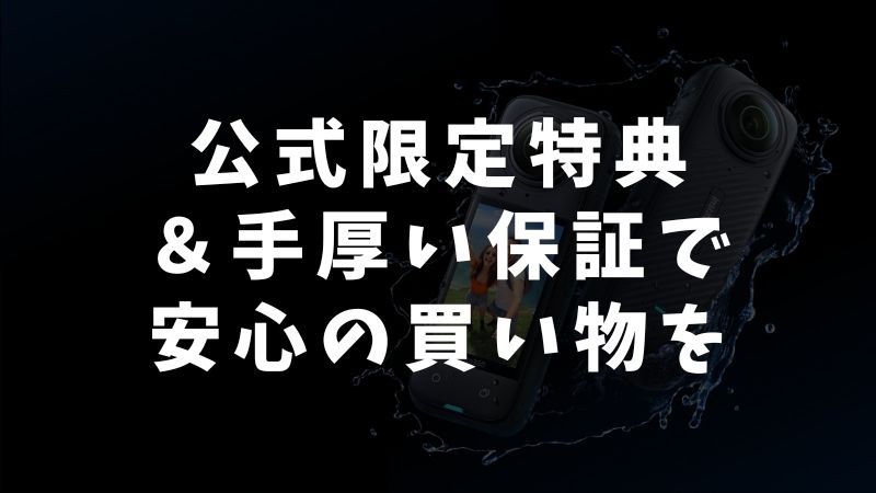 Insta360 Waveの販売店比較：どこで買うのが安心？