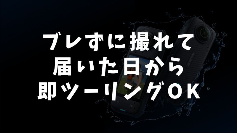 Insta360 X5のバイクアクセサリーの人気アイテムと選ばれる理由