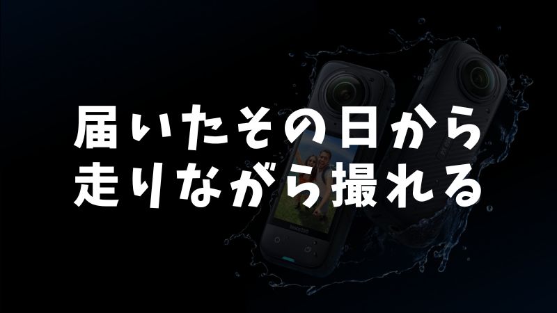 Insta360 X5をバイクで使うなら必ず揃えたいおすすめアクセサリー