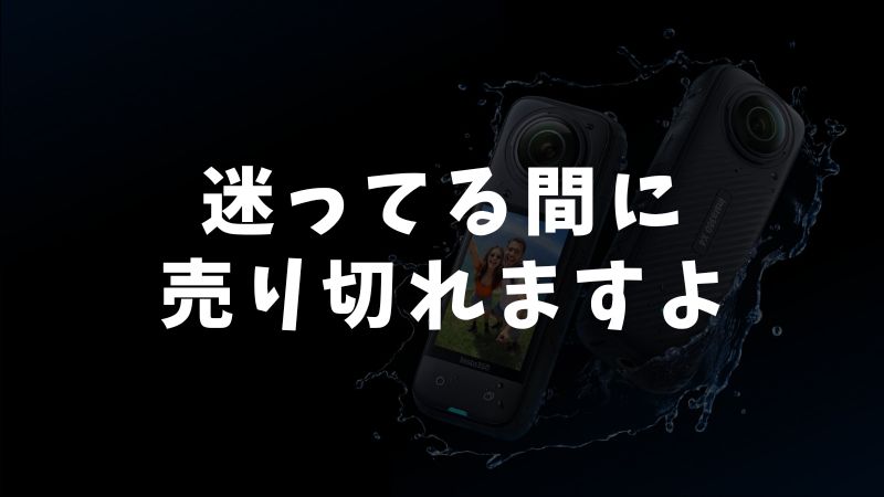 Insta360が安くなるセール時期と買いどきの見極め方