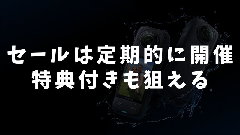 Insta360の年間セールスケジュール｜狙い目はいつ？