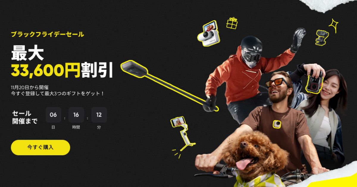 Insta360ブラックフライデーセール2025最新情報