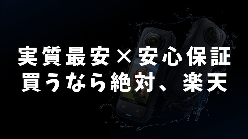 Osmo Nanoを買うなら正規販売店の楽天がおすすめ【安心＋お得】