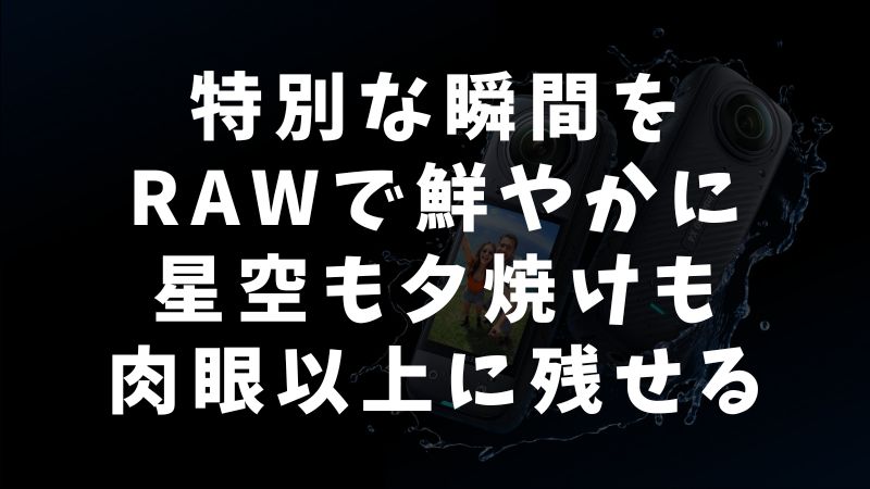 iPhone RAW撮影がおすすめのシーンと使い分け方