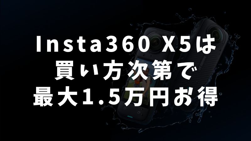 あなたに最適なお得な購入ルート！最大15,000円お得