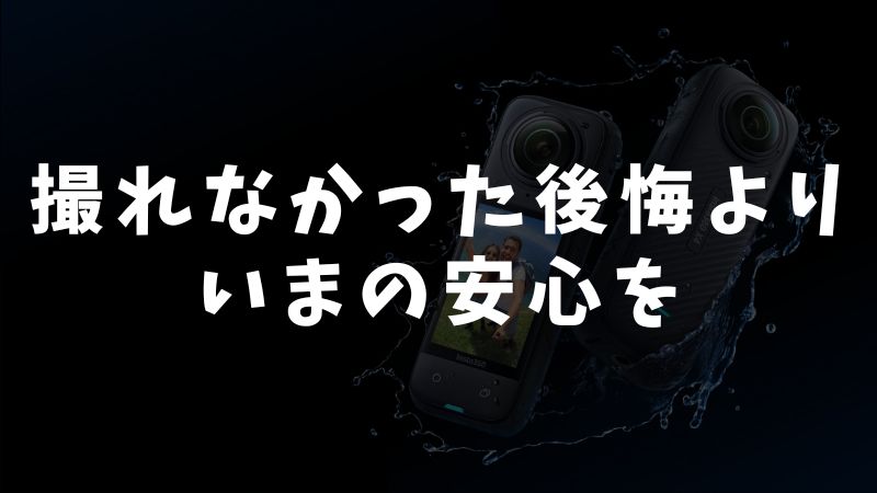 まとめ：Insta360 X5に最適なSDカードを選べば撮影は安心