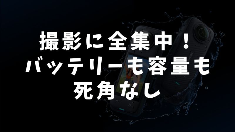 まとめ：Insta360 X5に最適なバッテリーグリップと長時間撮影のコツ