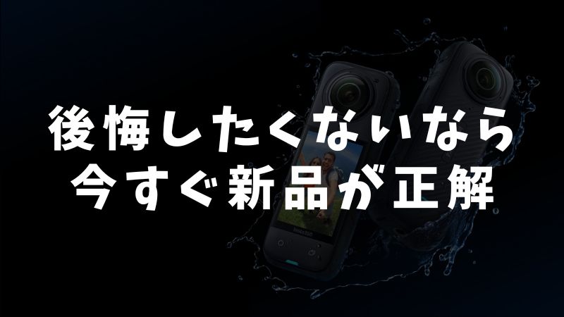 まとめ：結局いちばん後悔しないのは公式ストアで新品を買うこと