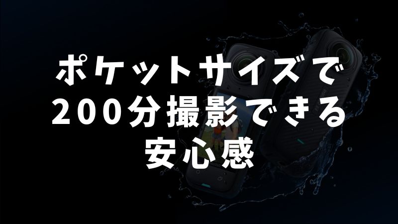 まとめ｜Osmo Nanoは単体で約90分！ドックを使えば最大で200分撮影できます