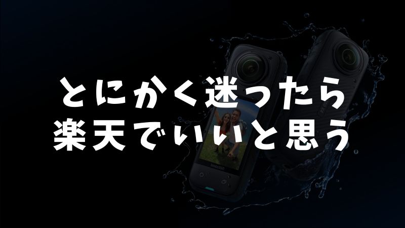よくある質問（FAQ）と楽天活用方法