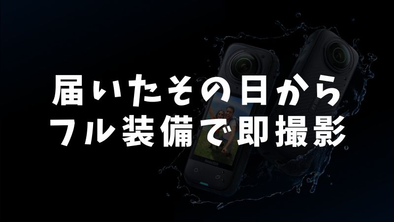エッセンシャルキットの内容とコストパフォーマンス