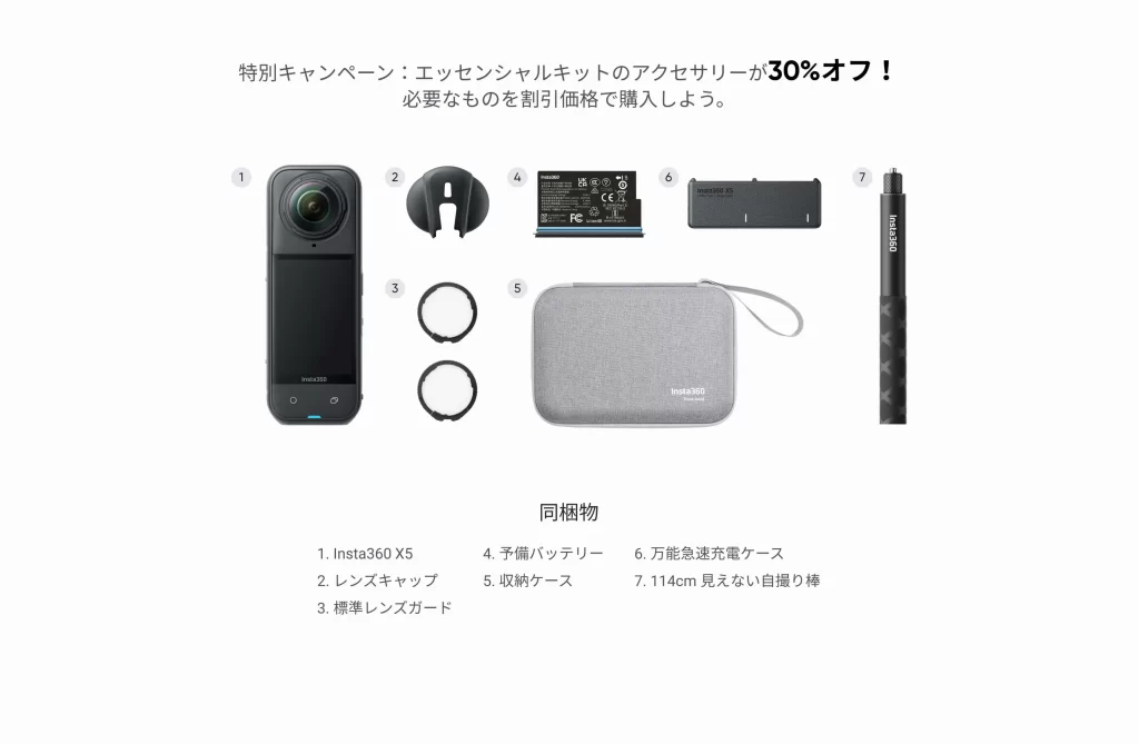 エッセンシャルキット｜Insta360 X5