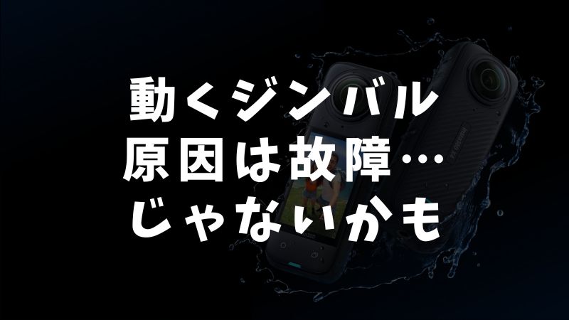 ジンバルが勝手に動く「5つの原因」とチェックリスト【診断編】