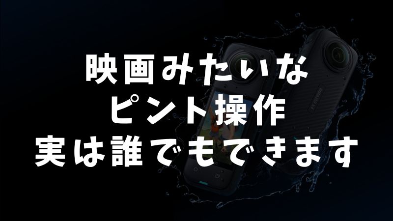 ジンバルのマニュアルフォーカスは基礎と機材で誰でも習得できる