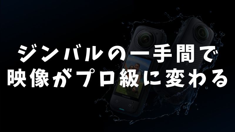 ジンバル撮影を滑らかにする実践Tips