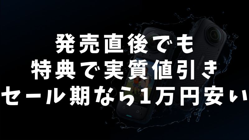セール・キャンペーンを活用した購入戦略