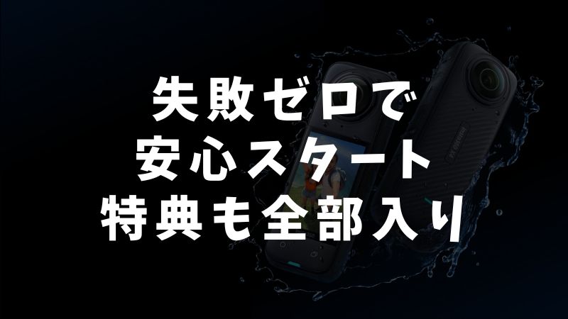 タイプ別おすすめ購入方法