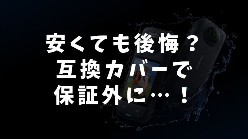 互換品バッテリーカバーの実態