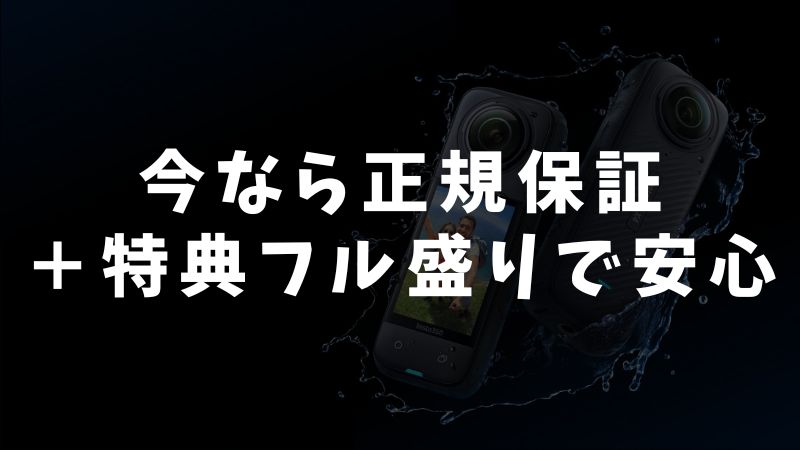 公式ストア限定＋実験的特典を活用する裏ワザ