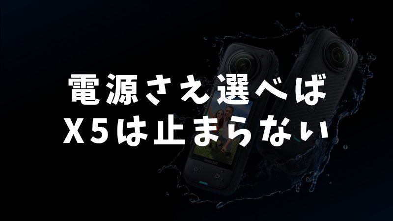 ユーザー体験談から見るバッテリー無し運用の実際
