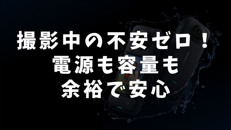 安心運用の実践アドバイス！バッテリーとSDカード容量のバランス