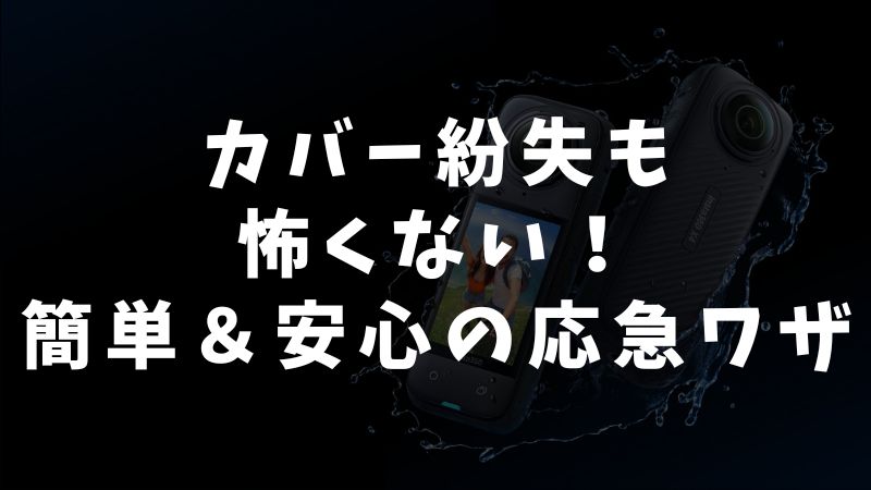 実際のユーザー事例から学ぶ安心の対処法