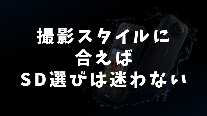 撮影スタイル別のおすすめSDカード運用テクニック