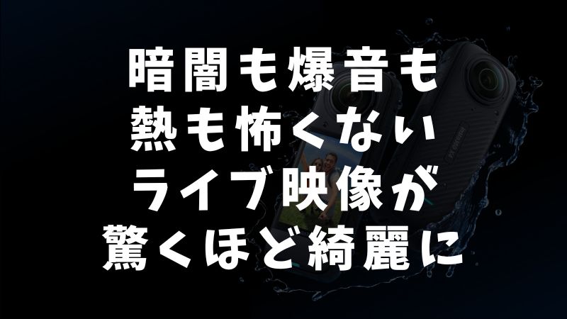 撮影前に備える三大トラブル対策｜暗所・音割れ・熱暴走