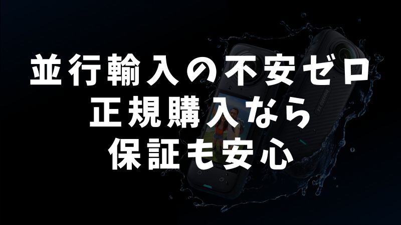 正規販売と並行輸入の違い｜安心して使うために知っておくべきこと