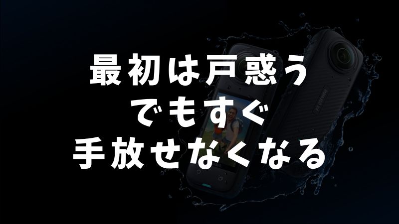 気になるところも正直に紹介