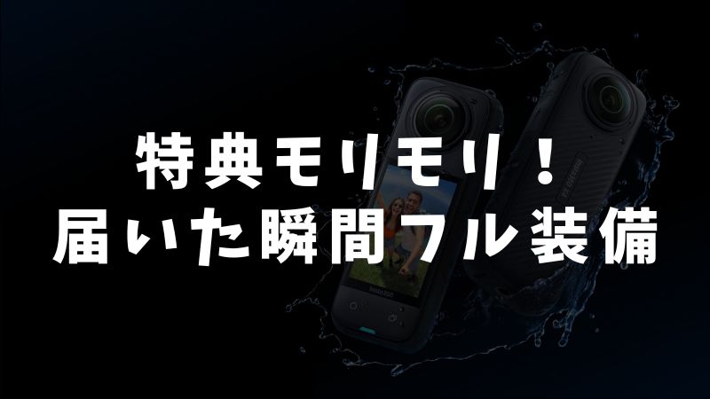 結論！安くてお得！購入後に失敗したくないなら公式ストア一択