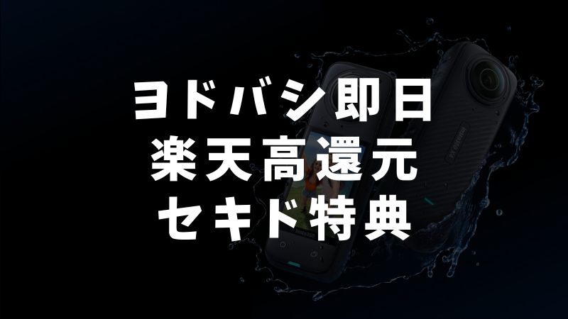 販売店別メリット比較｜どこで買うのがお得か