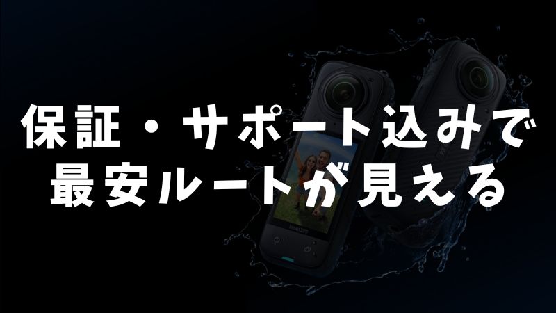 購入前に知っておきたい保証とサポートのポイント