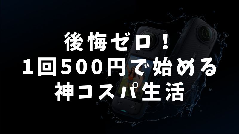 購入後のリアルなコスパ比較【年間使用・維持費まで解説】