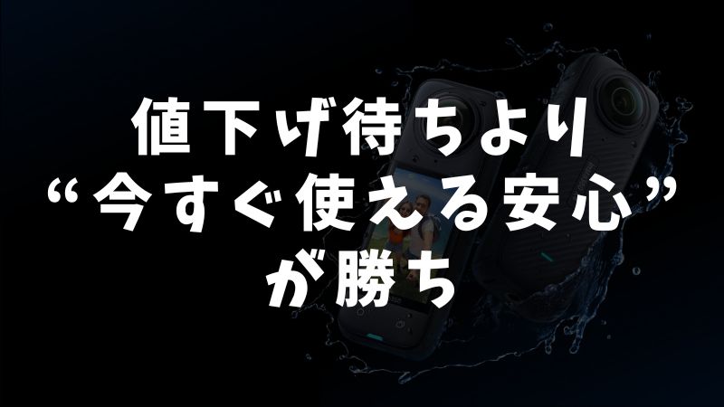 過去のInsta360製品セール実績から読み解く傾向と今後の予測