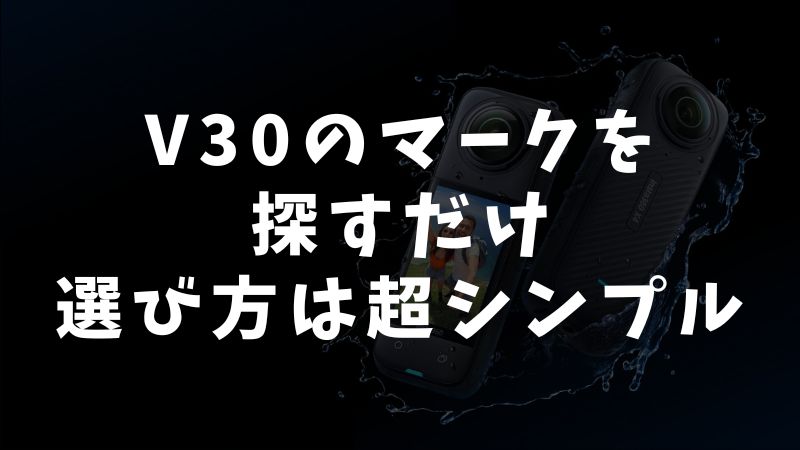 選び方のポイント｜失敗しないSDカードの基準