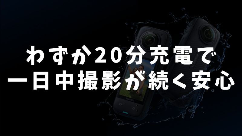 長時間撮影のためのバッテリーマネジメント