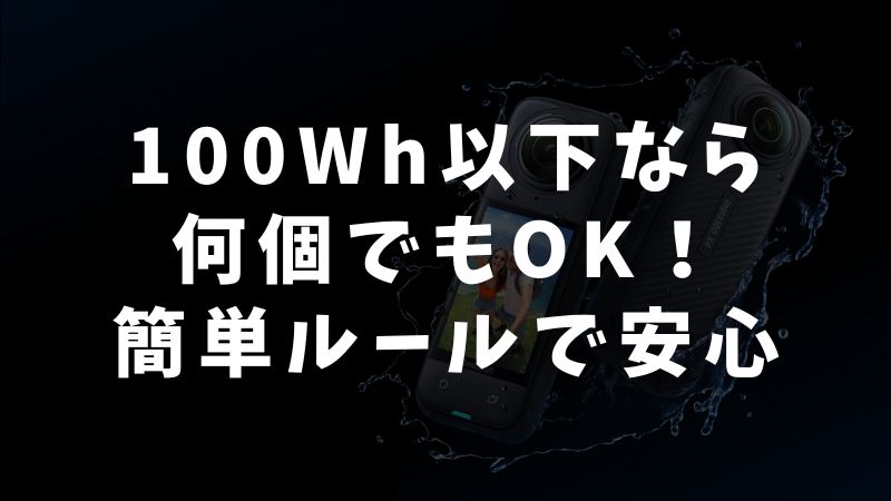 飛行機にジンバルを持ち込む際の公式ルールとバッテリー制限