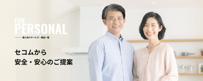 SECOM|防犯カメラ|セキュリティカメラ