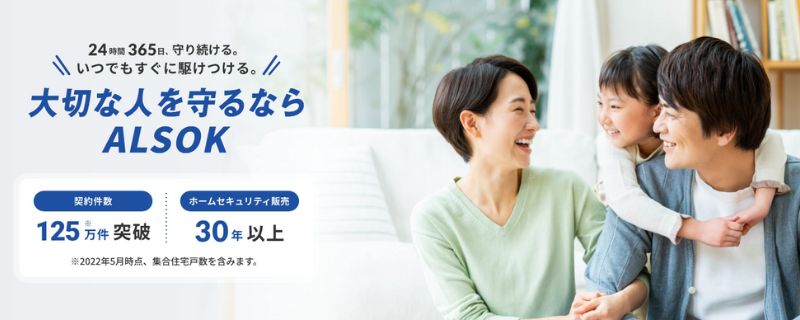 ALSOK|防犯カメラ|セキュリティカメラ