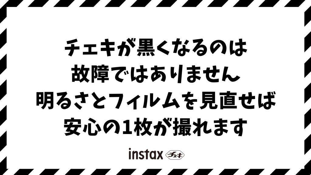 チェキが黒くなる原因と直し方！真っ黒・映らない・暗い写真を防ぐコツ