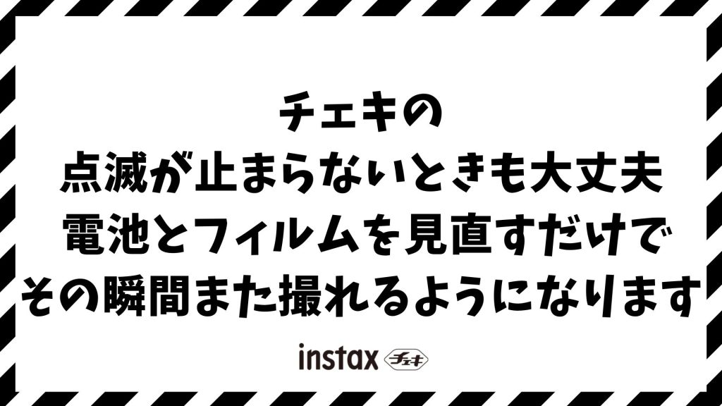 チェキの点滅が止まらないときの原因と直し方！オレンジ・黄色・全部点滅の意味と対処法【Instax mini 7・8・11・12・40対応】