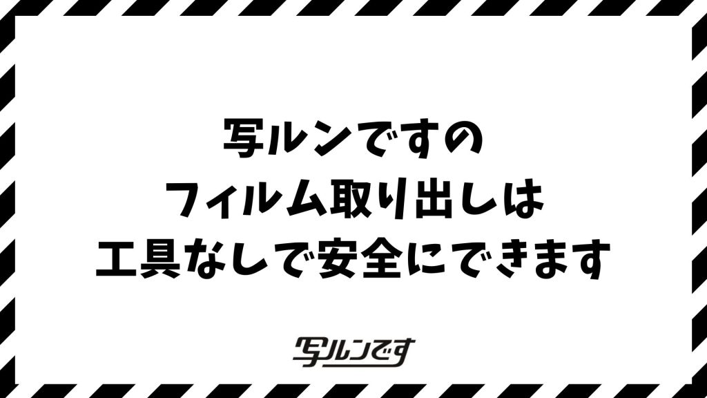 写ルンですのフィルムを安全に取り出す方法！開け方・分解・再利用・現像まで徹底解説